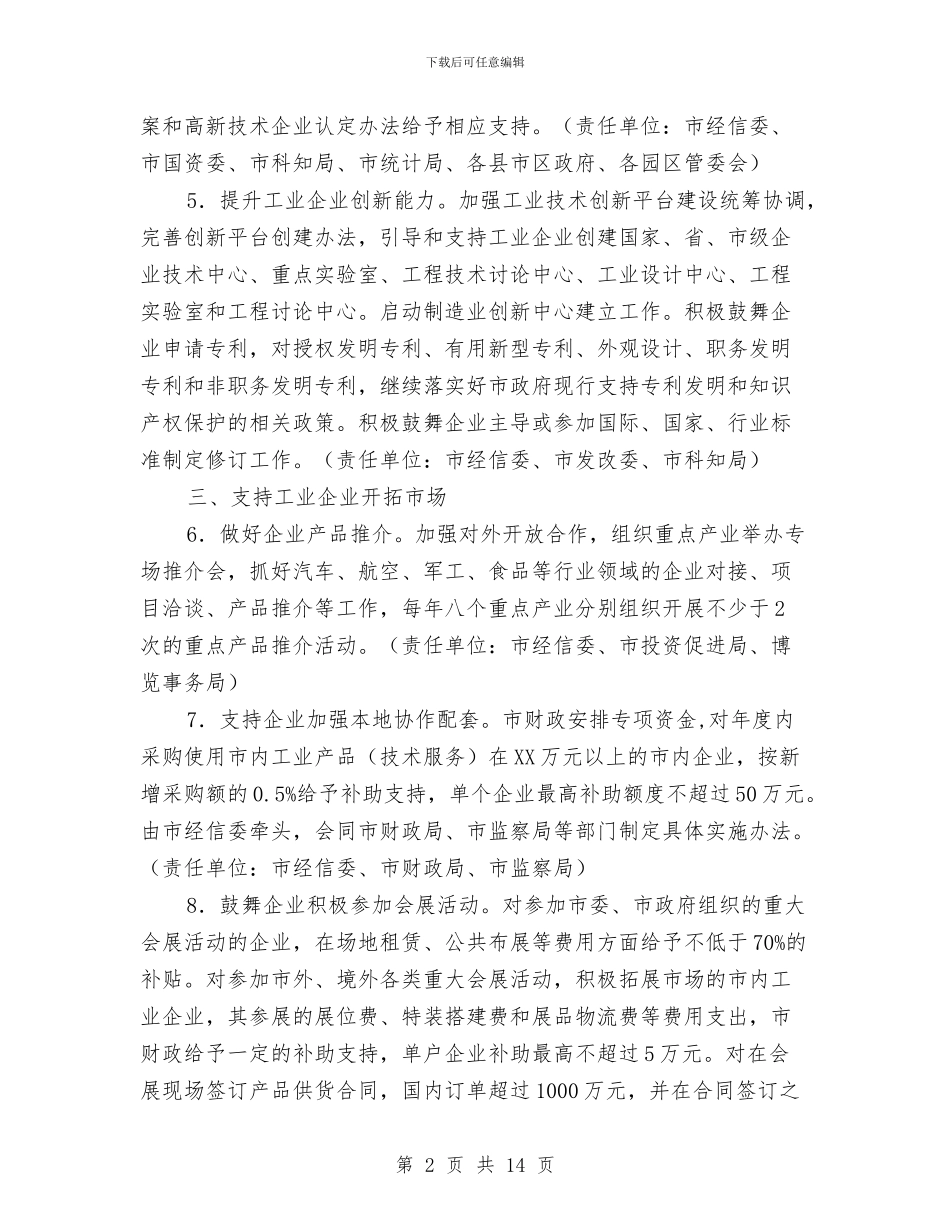 全市工业稳增长调结构增效益工作方案与全市建筑施工检查工作方案汇编_第2页
