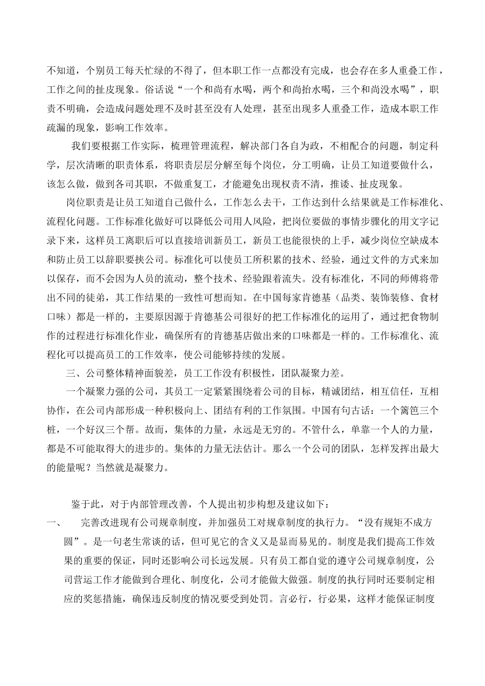 公司现存在问题及改进意见_第2页