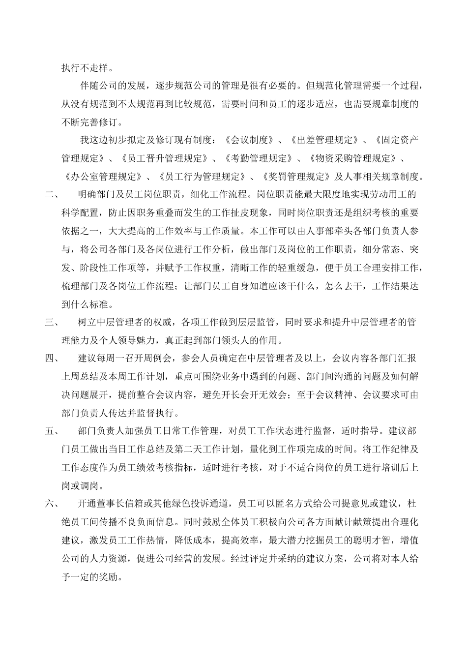 公司现存在问题及改进意见_第3页