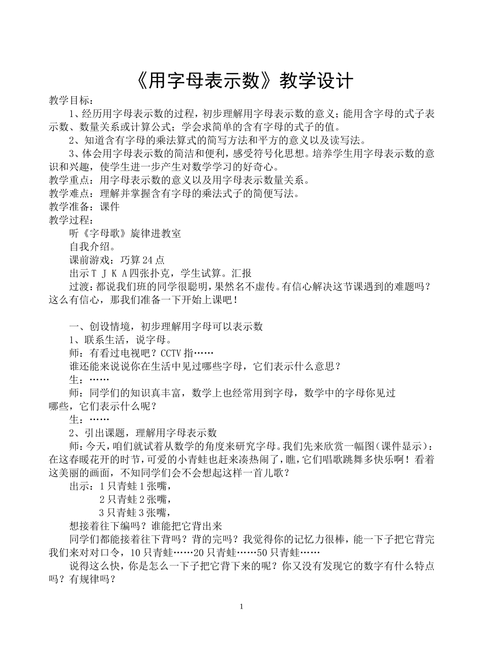 用字母表示数教学设计[1]_第1页