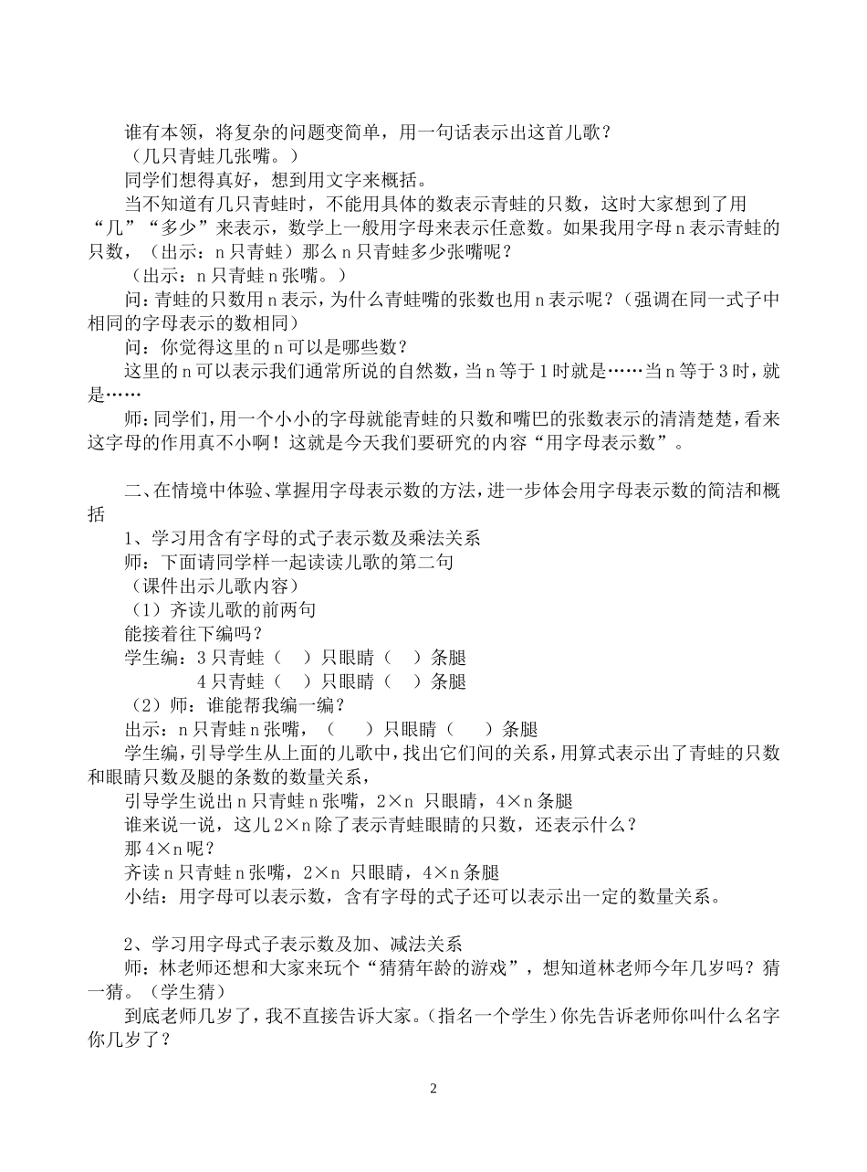 用字母表示数教学设计[1]_第2页