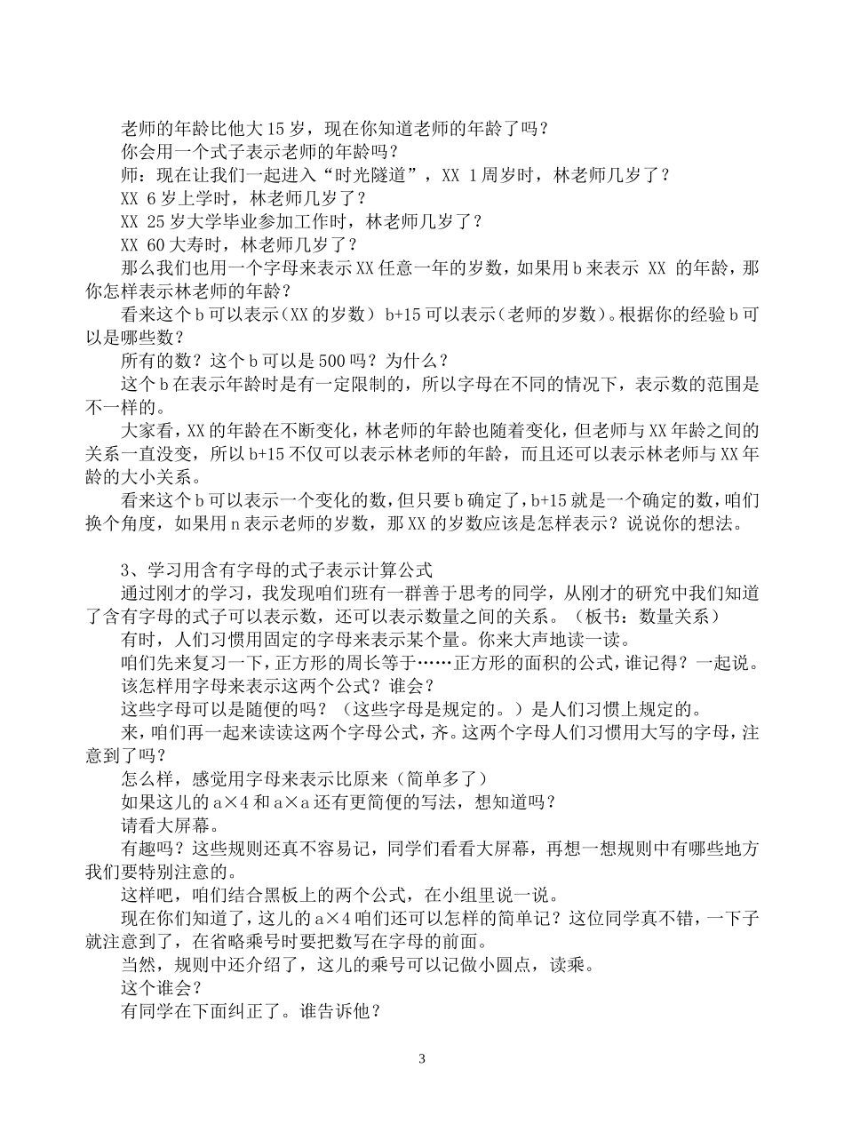 用字母表示数教学设计[1]_第3页