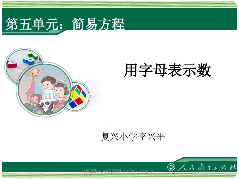 用字母表示数1 (2)_第1页