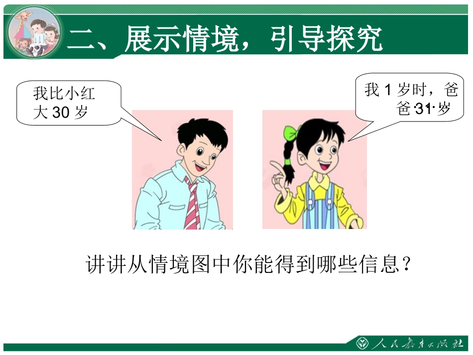 用字母表示数1 (2)_第3页