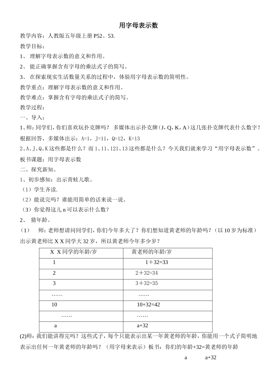 用字母表示数 (8)_第1页