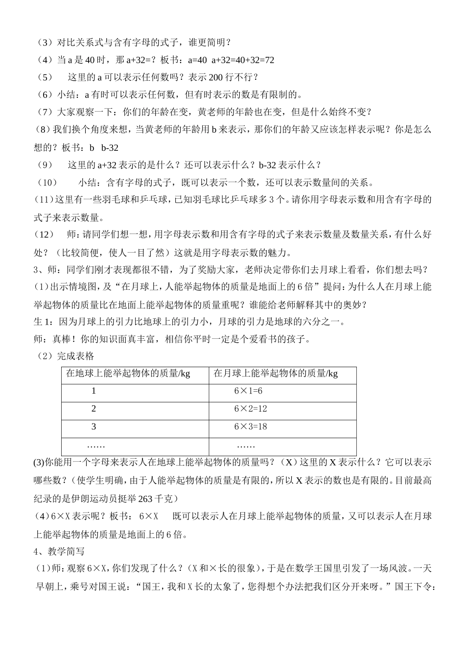 用字母表示数 (8)_第2页