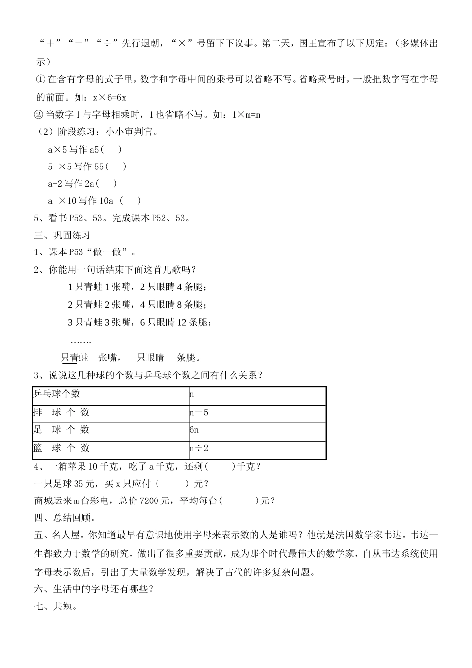 用字母表示数 (8)_第3页