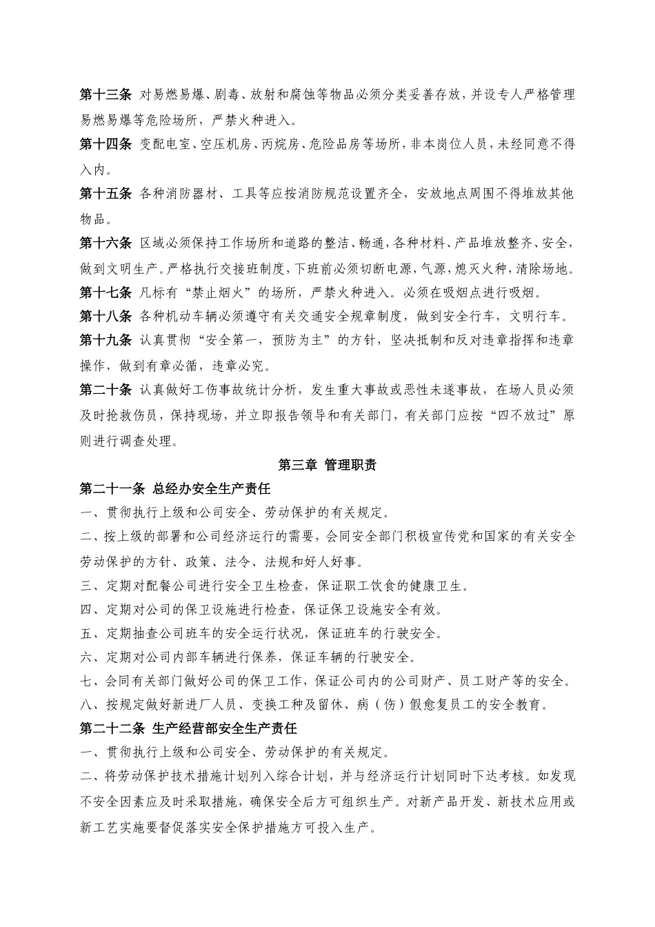 各部门安全生产责任制_第2页