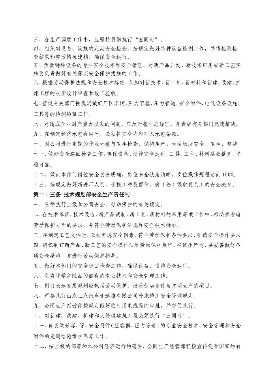 各部门安全生产责任制_第3页