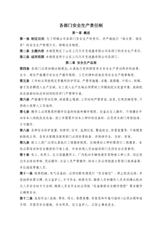 各部门安全生产责任制