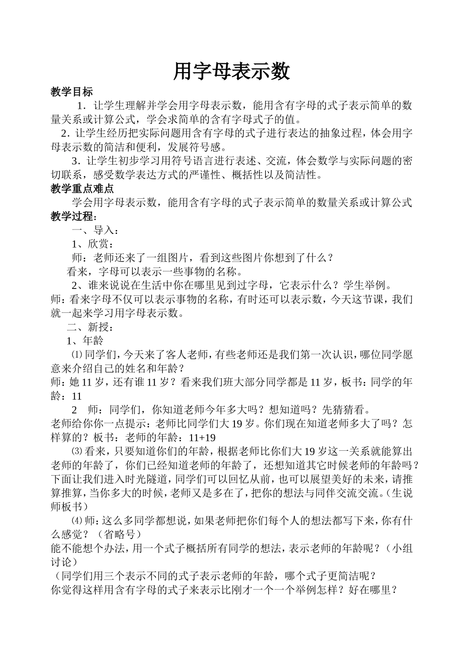 用字母表示数 (7)_第1页