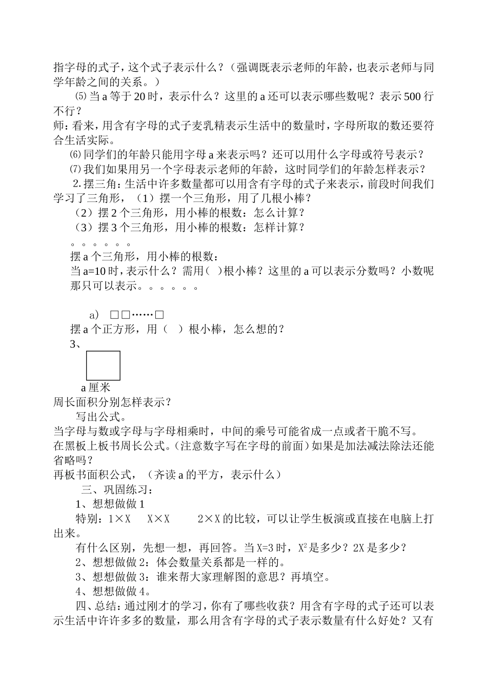 用字母表示数 (7)_第2页