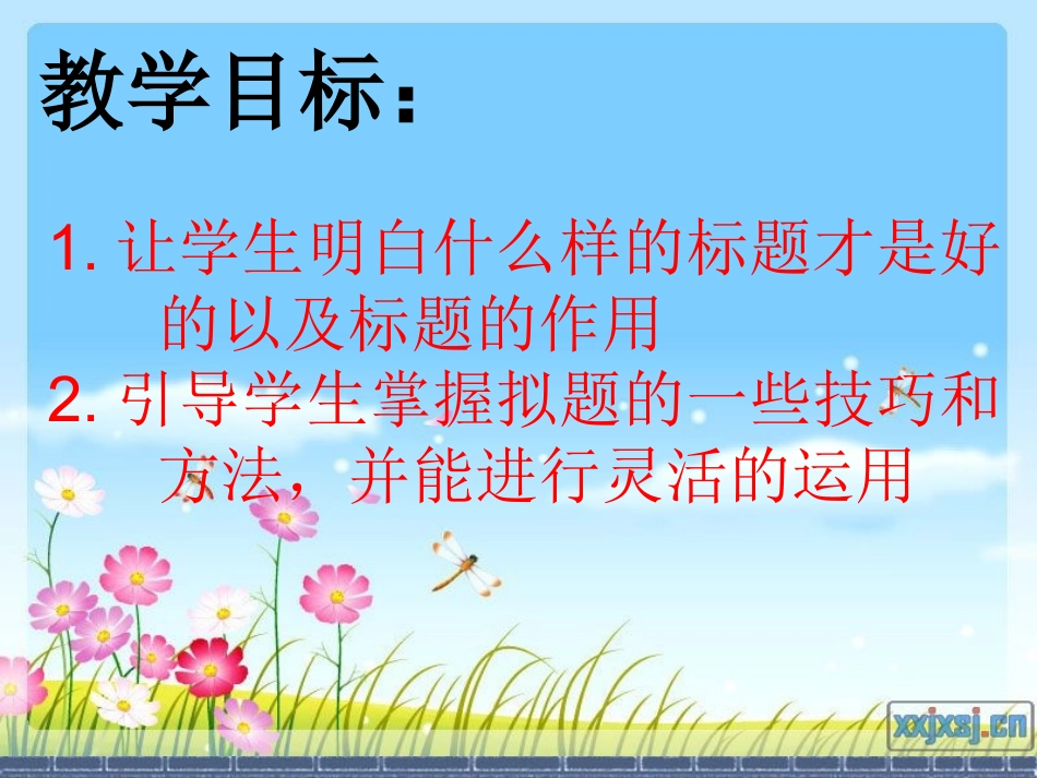 用心拟好作文的标题_第2页