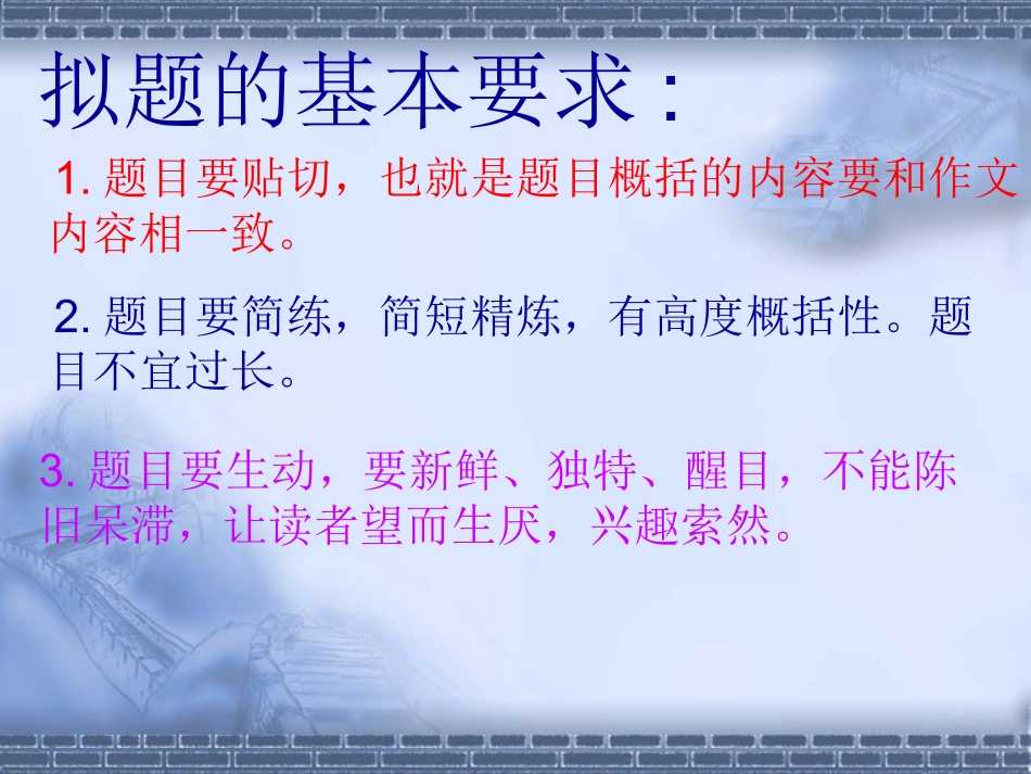 用心拟好作文的标题_第3页