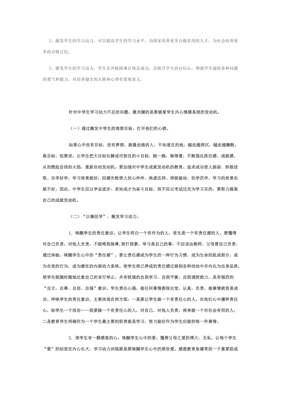 学习动力不足的原因及对策_第2页