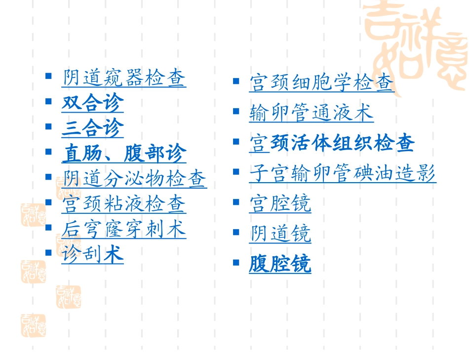 妇科常用检查方法_第2页