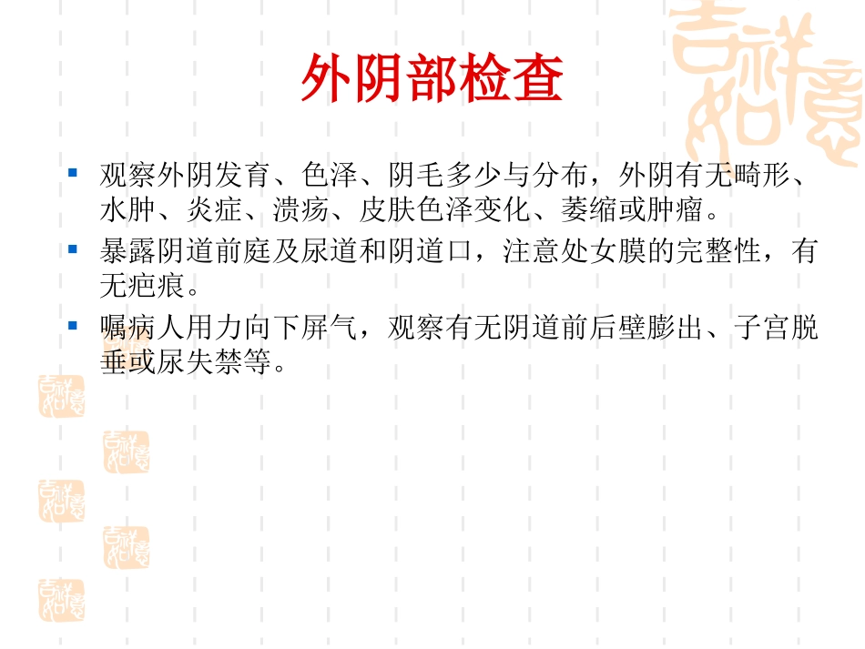 妇科常用检查方法_第3页