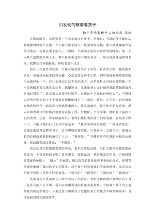 用发现的眼睛看孩子
