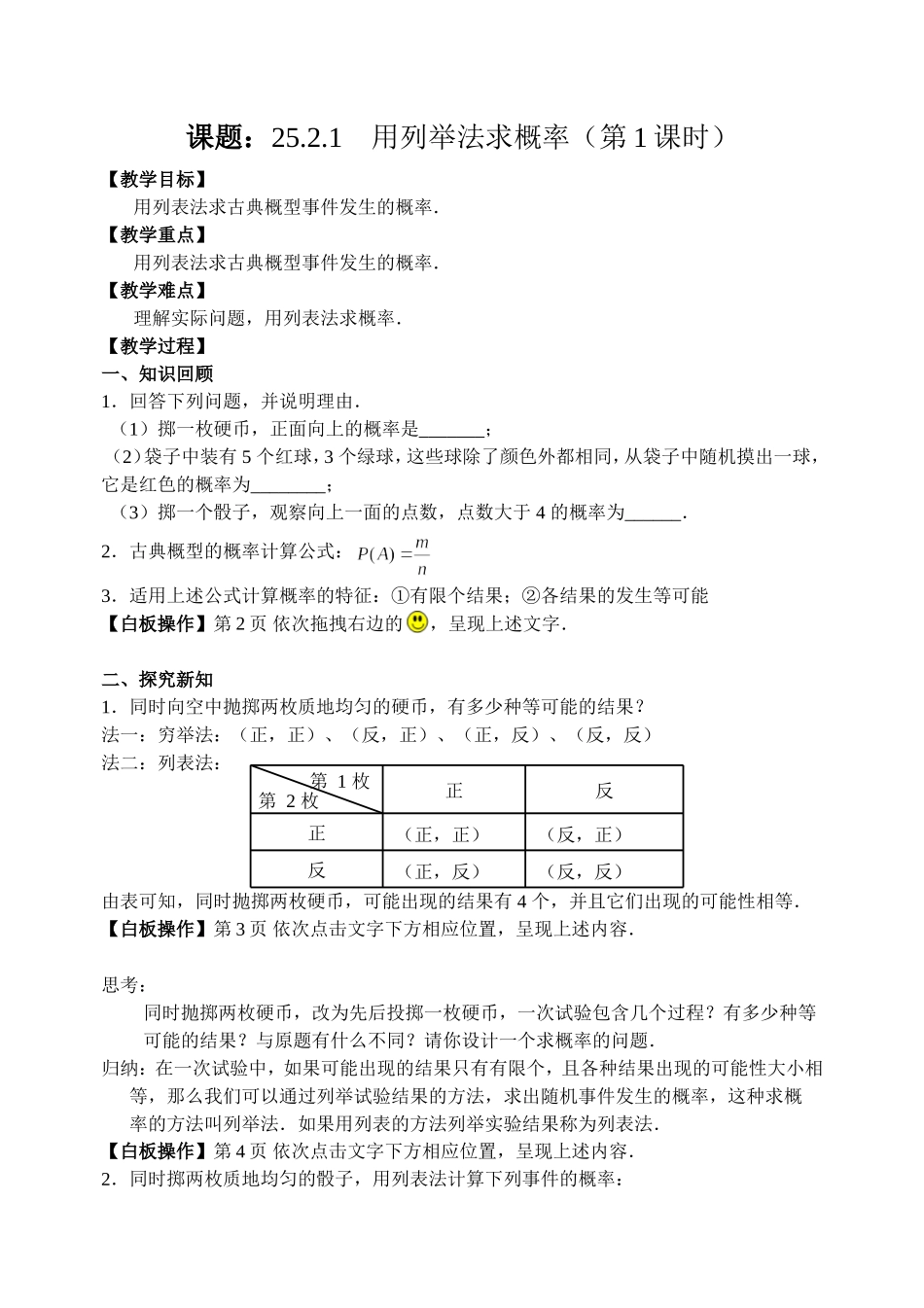 用列举法求概率（1）_第1页
