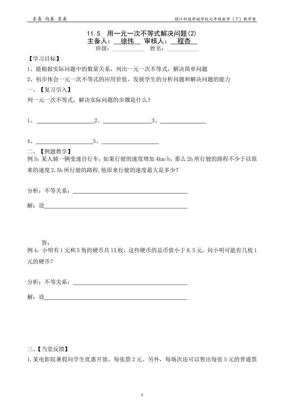 用一元一次不等式解决问题_第1页