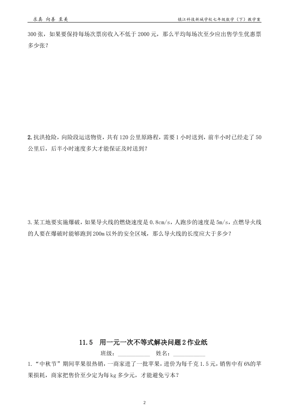 用一元一次不等式解决问题_第2页