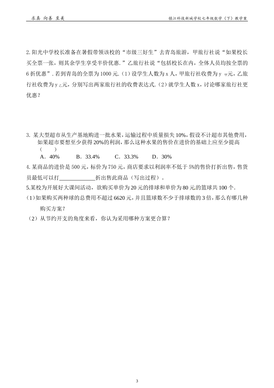 用一元一次不等式解决问题_第3页