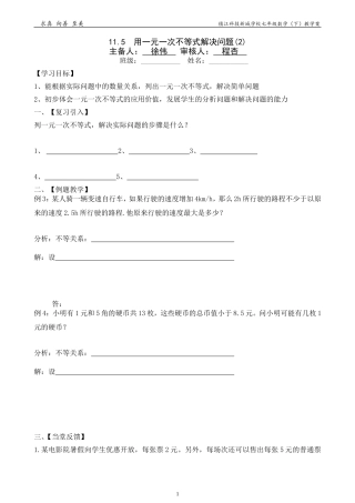 用一元一次不等式解决问题