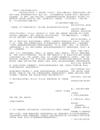 自我介绍(150字)作文