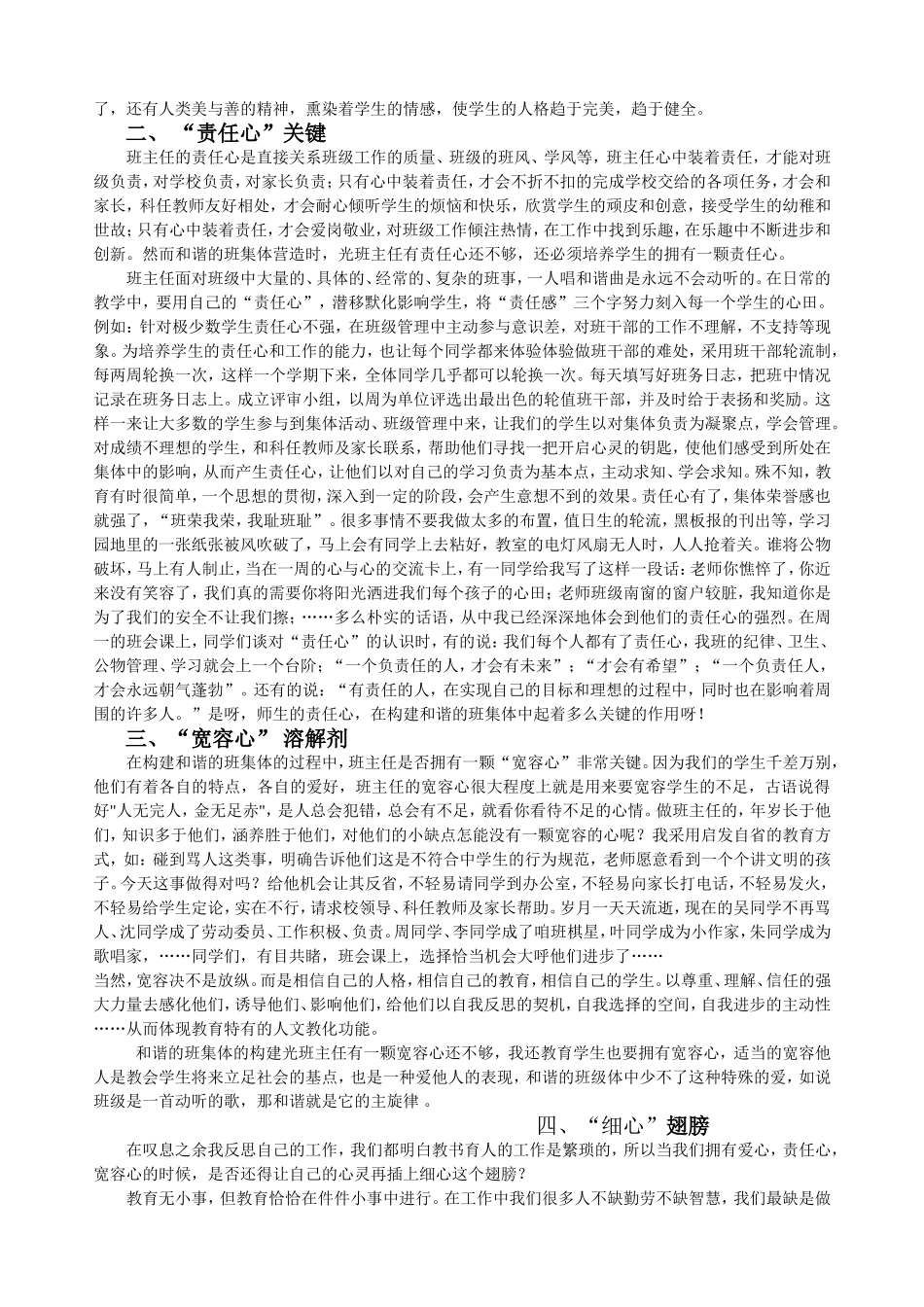 用“心”构建和谐班集体_第2页