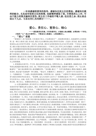 用“心”构建和谐班集体