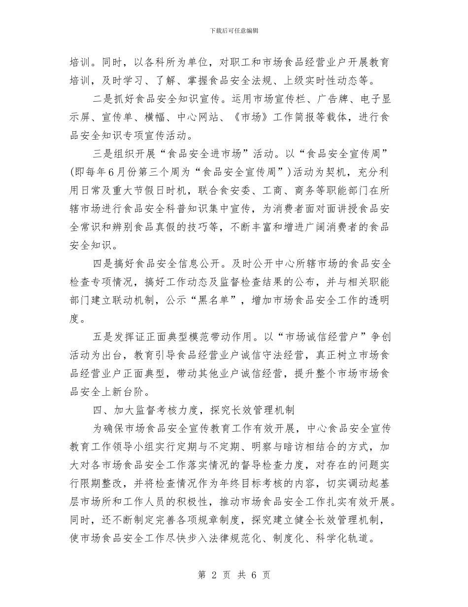全市市场食品安全宣传计划与全市开展阳光法务活动实施方案汇编_第2页