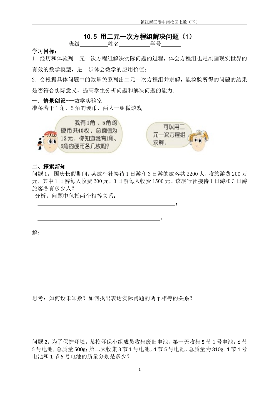 用二元一次方程组解决问题_第1页