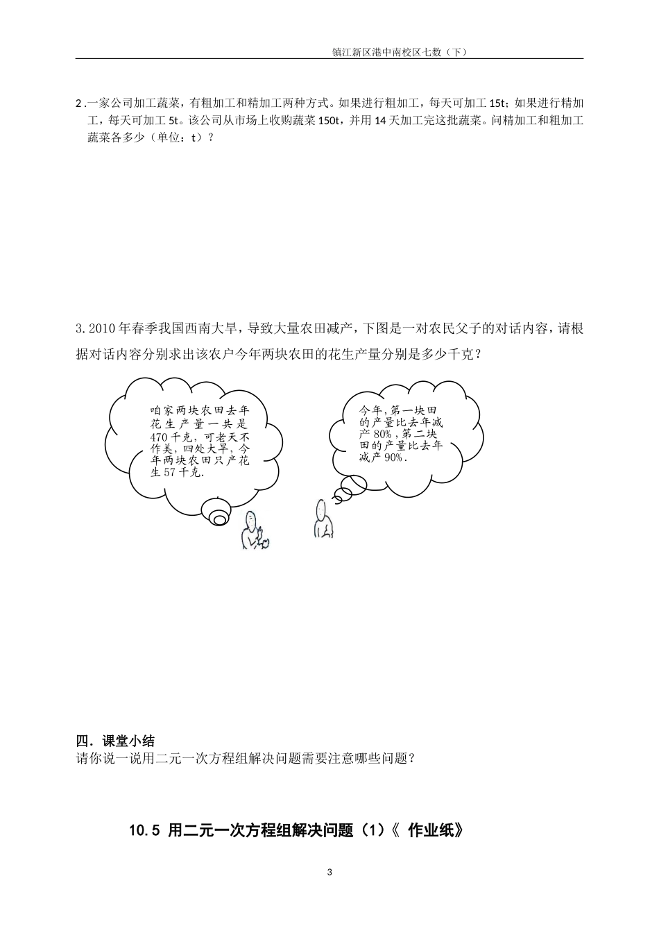 用二元一次方程组解决问题_第3页