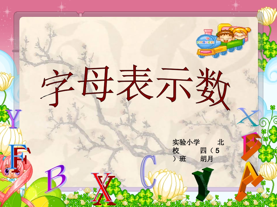 用字母表示数修改版_第1页