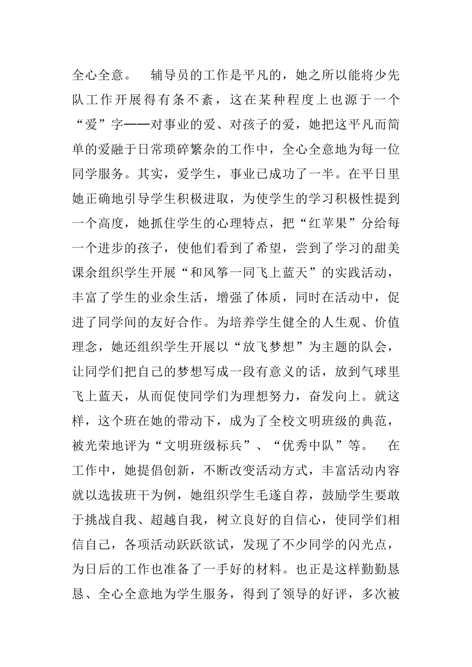优秀辅导员事迹材料_第2页