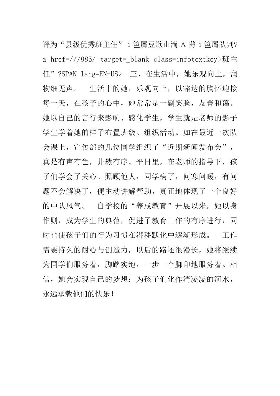 优秀辅导员事迹材料_第3页