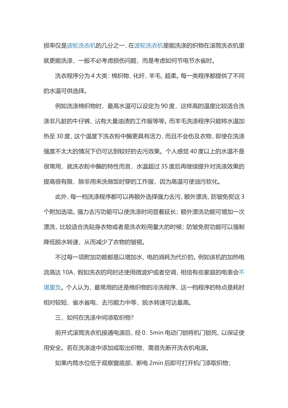 西门子滚筒洗衣机说明书_第2页