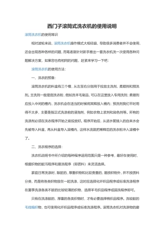 西门子滚筒洗衣机说明书