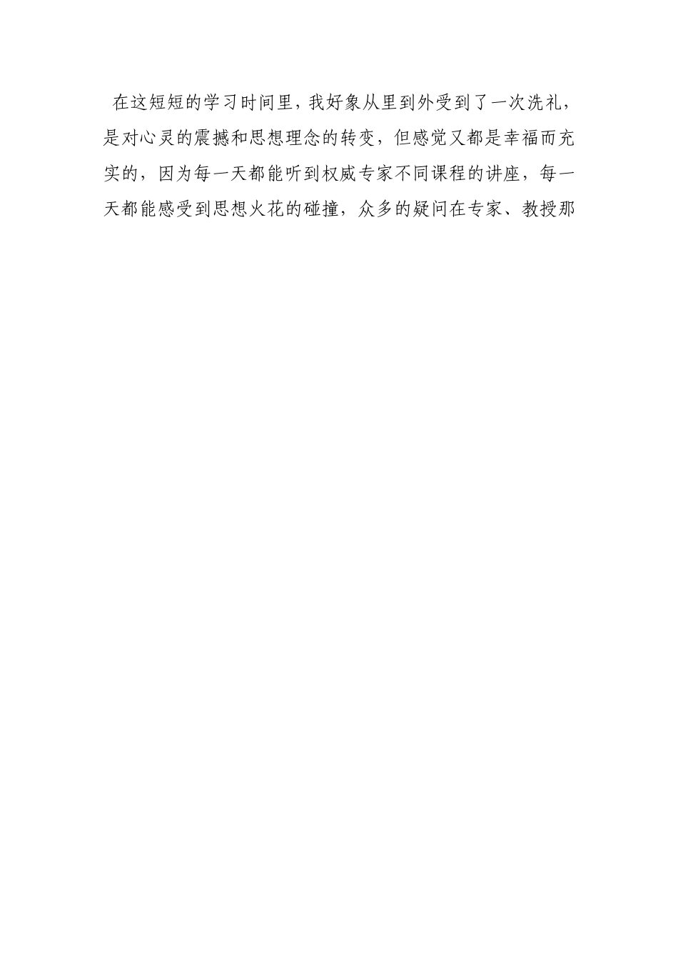 幼儿教师国培培训心得体会_第2页