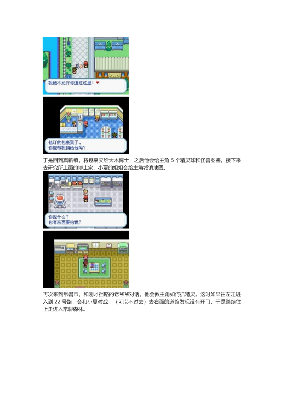 口袋妖怪梦的光点图文攻略_第2页