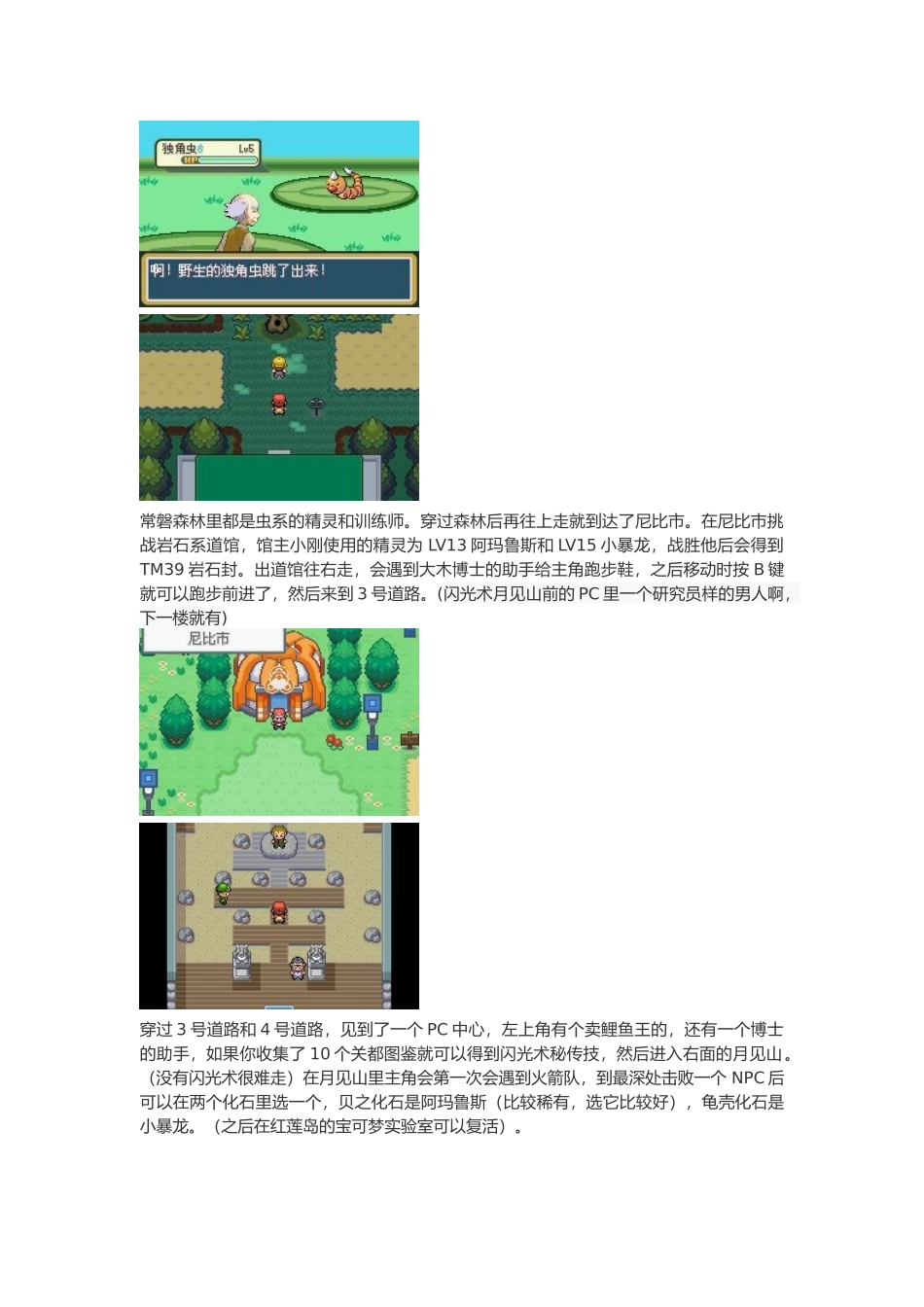 口袋妖怪梦的光点图文攻略_第3页