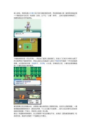 口袋妖怪梦的光点图文攻略