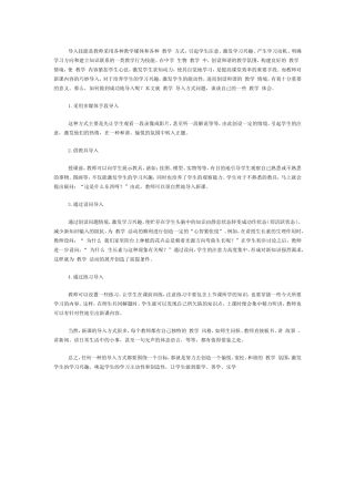 生物课的导入技能