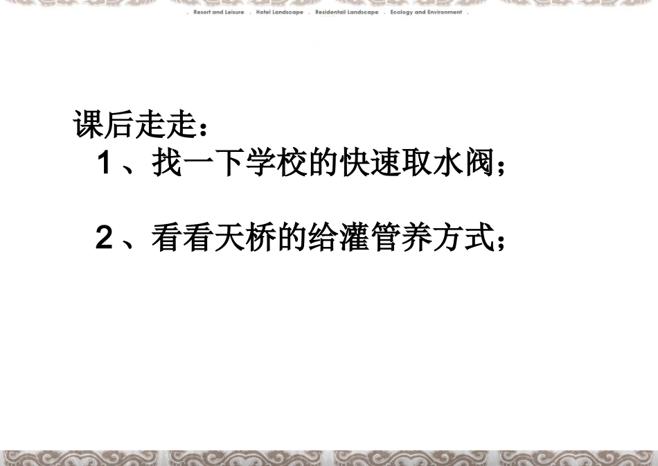园林喷灌工程_第2页