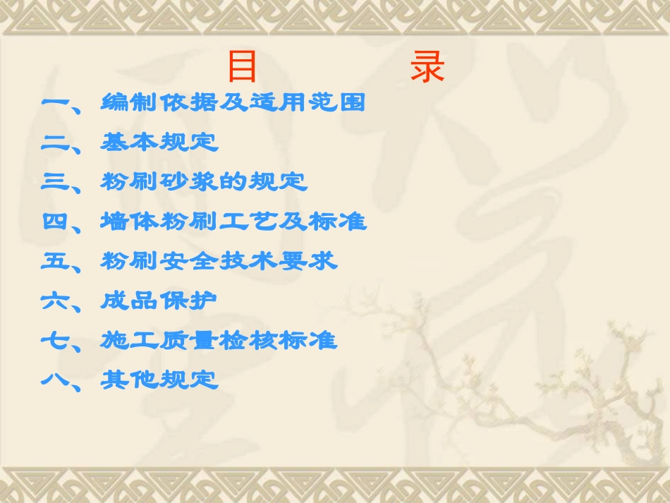 粉刷工程施工质量标准_第2页