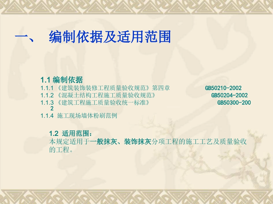 粉刷工程施工质量标准_第3页