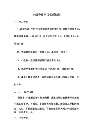 小组合作学习奖惩细则