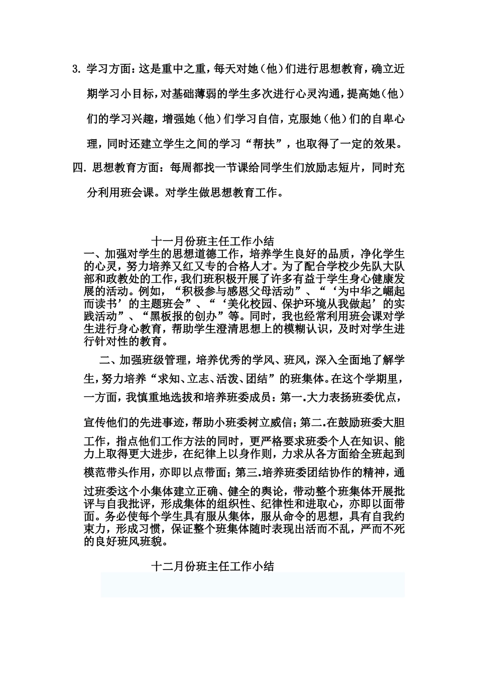 九月份班主任工作小结_第2页