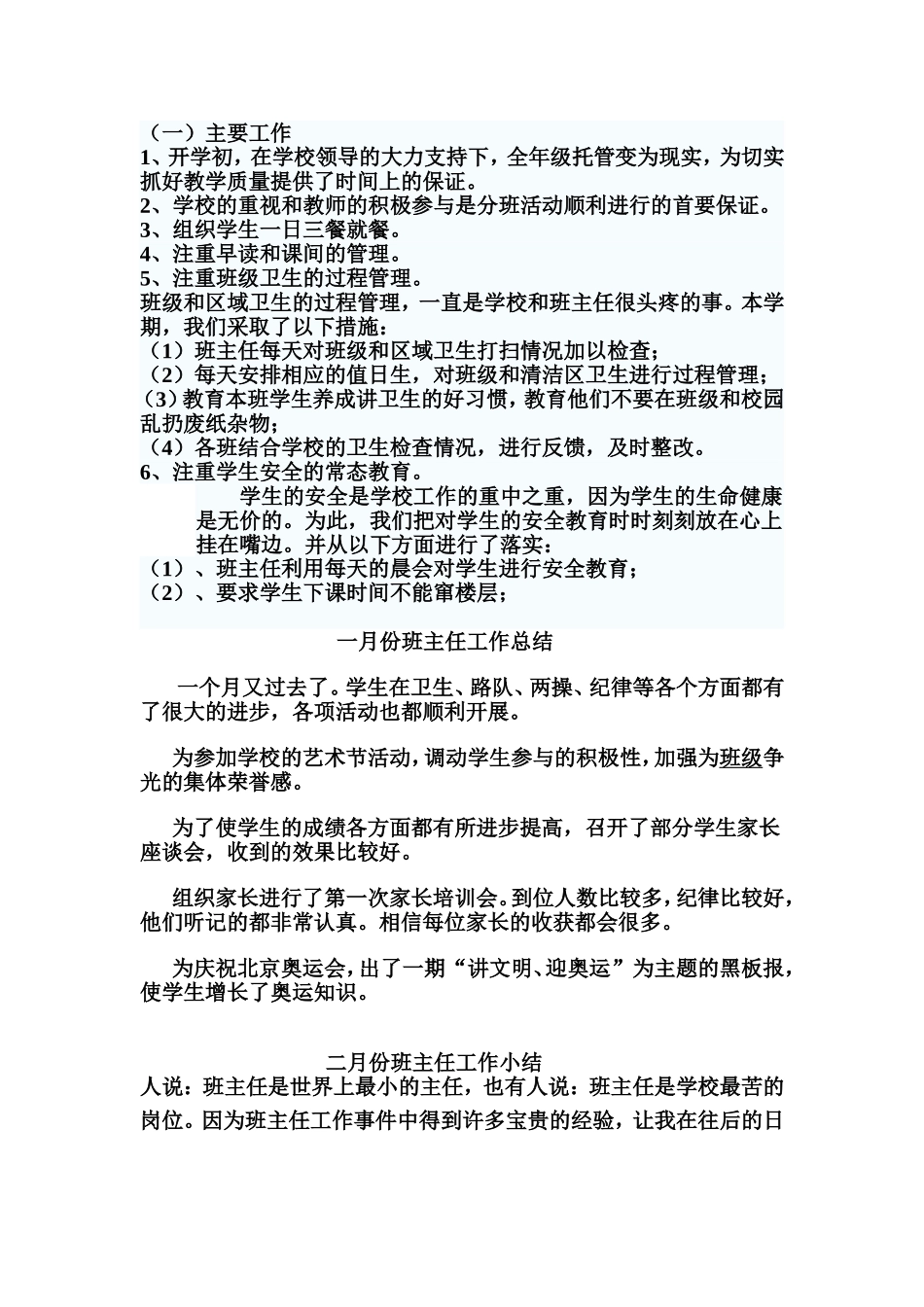 九月份班主任工作小结_第3页