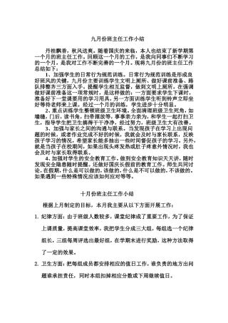 九月份班主任工作小结